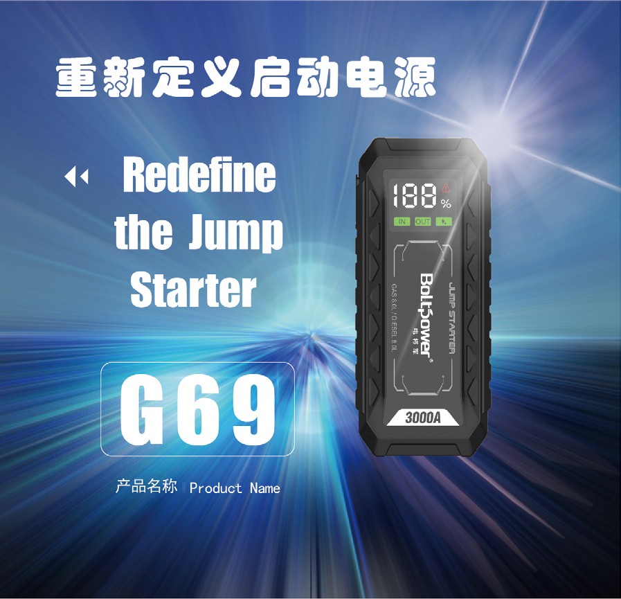 Boltpower电将军G69汽车应急启动电源01